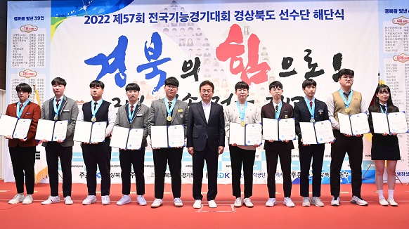 (1-1)전국기능경기대회_경상북도_선수단_해단식1.jpg