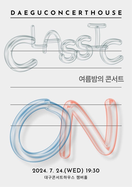[붙임] 7월 클래식온 여름밤의 콘서트.jpg