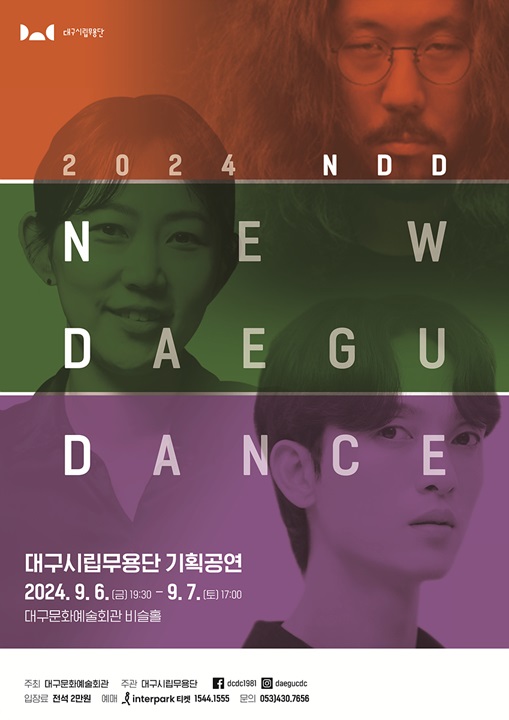 [붙임1] 대구시립무용단 기획공연 NDD(New Daegu Dance) 포스터.jpg