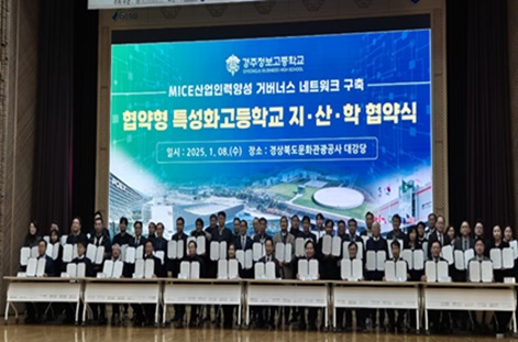 협약형_특성화고등학교_지산학_협약식.jpg