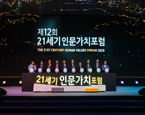 2._제12회_21세기_인문가치포럼.jpg