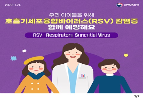 [붙임] RSV 감염증 예방수칙 포토카드 1.jpg