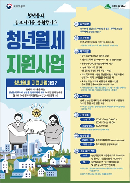 [붙임] 청년월세 지원사업 포스터(국토부 대구시).jpg