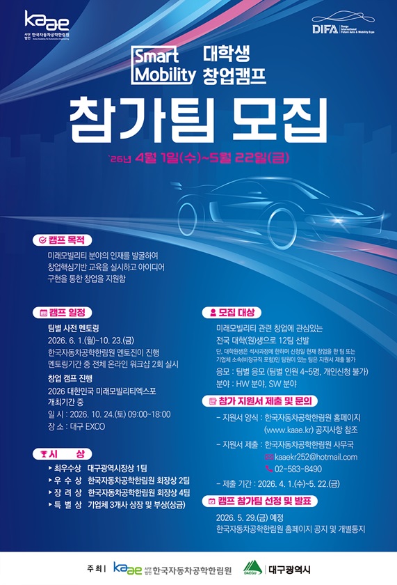 [붙임] 2026 대학생창업캠프 포스터.jpg