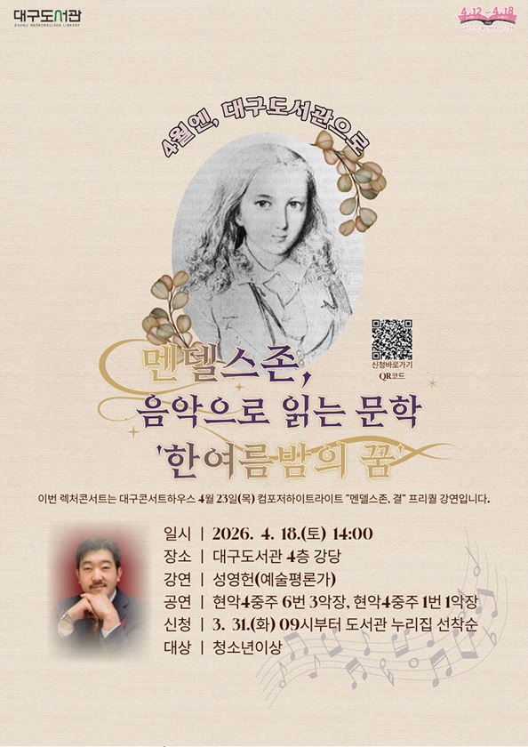 [붙임] 멘델스존 음악으로 읽는 문학 홍보.jpg